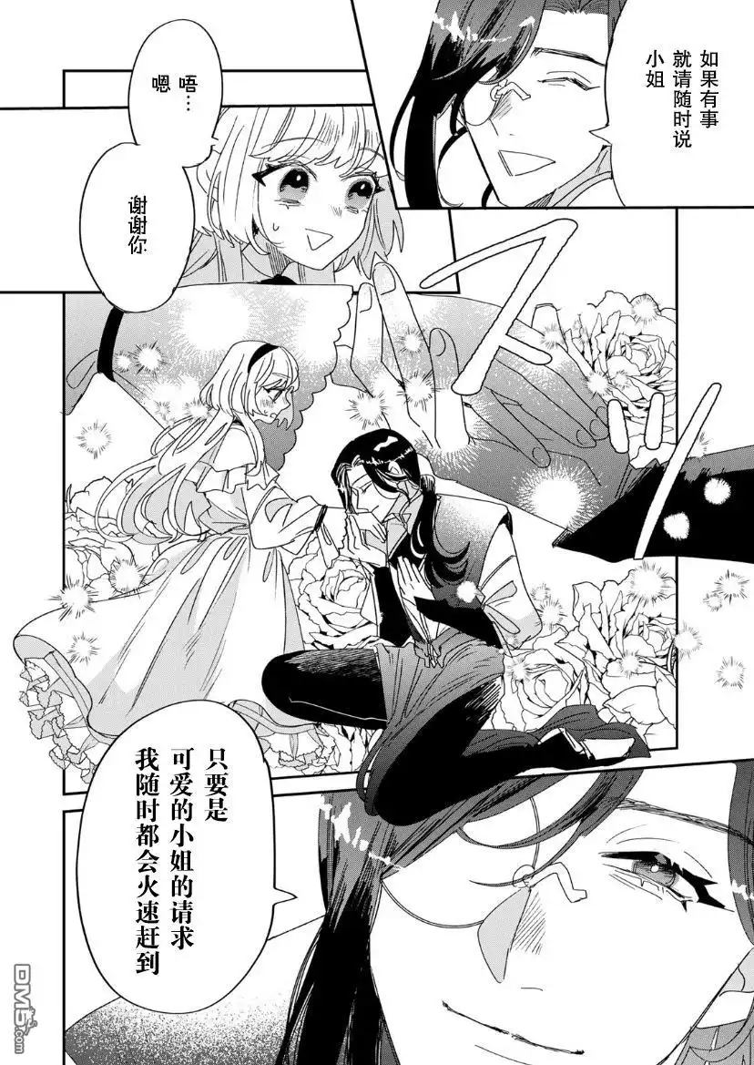 《死而复生的薄命千金、在这一世被最可怕的终极大boss兄长溺爱》第8话 第9页