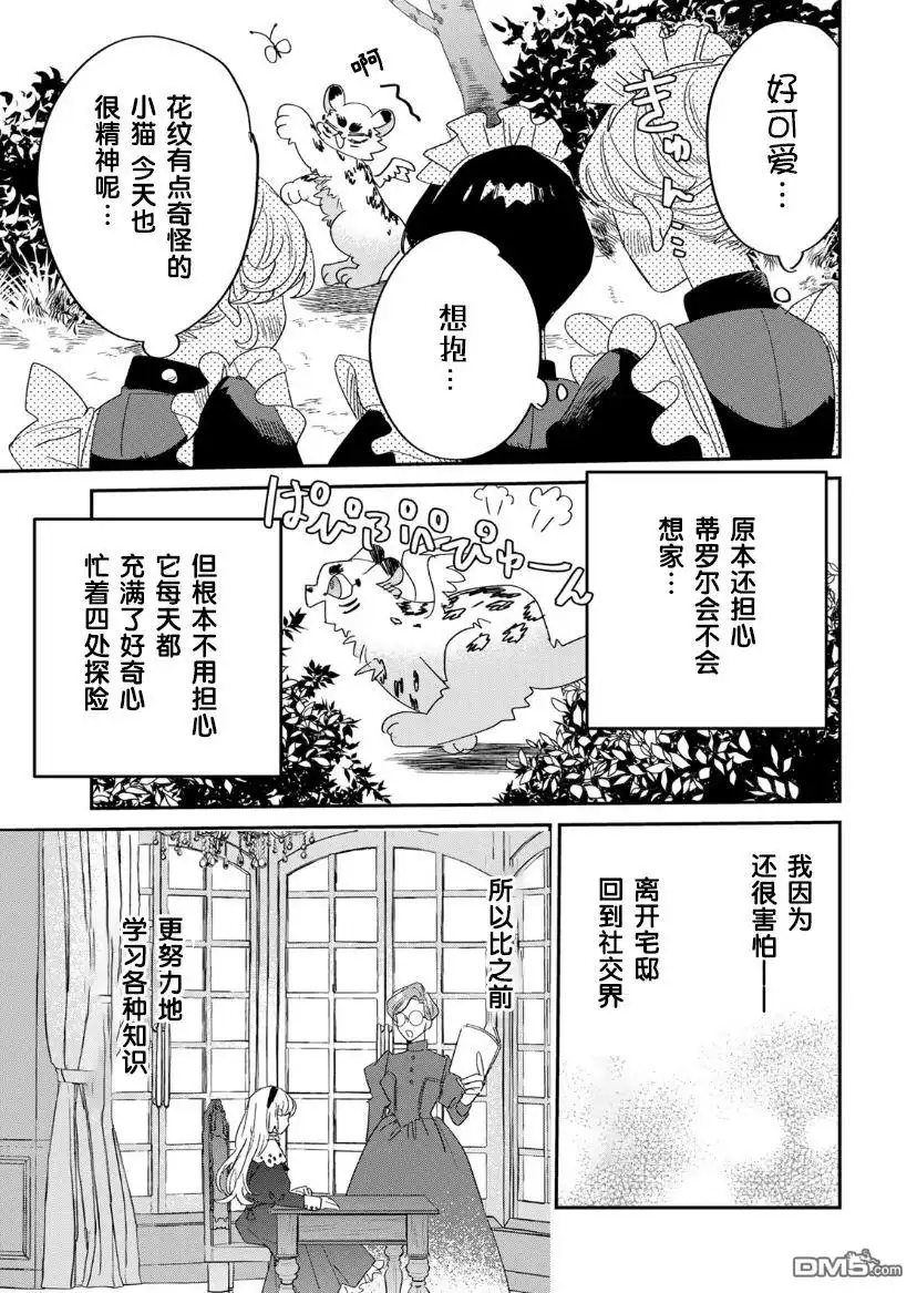 《死而复生的薄命千金、在这一世被最可怕的终极大boss兄长溺爱》第8话 第16页