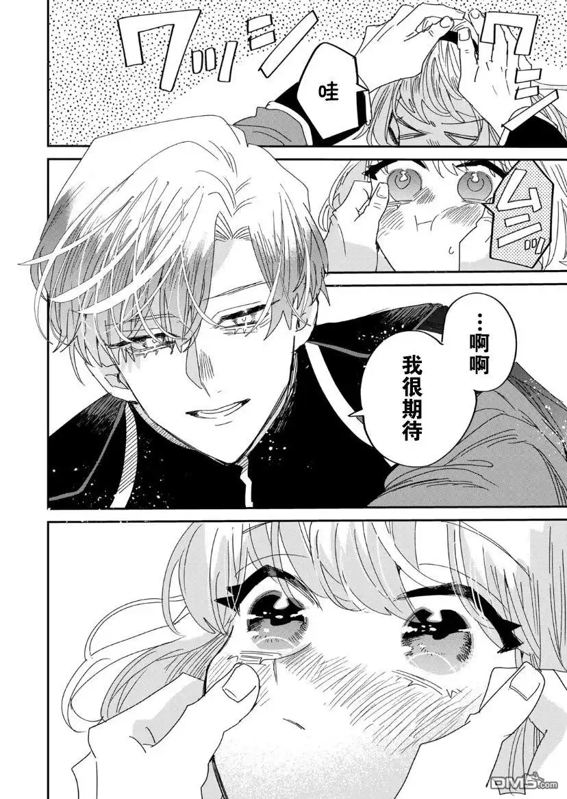 《死而复生的薄命千金、在这一世被最可怕的终极大boss兄长溺爱》第8话 第21页