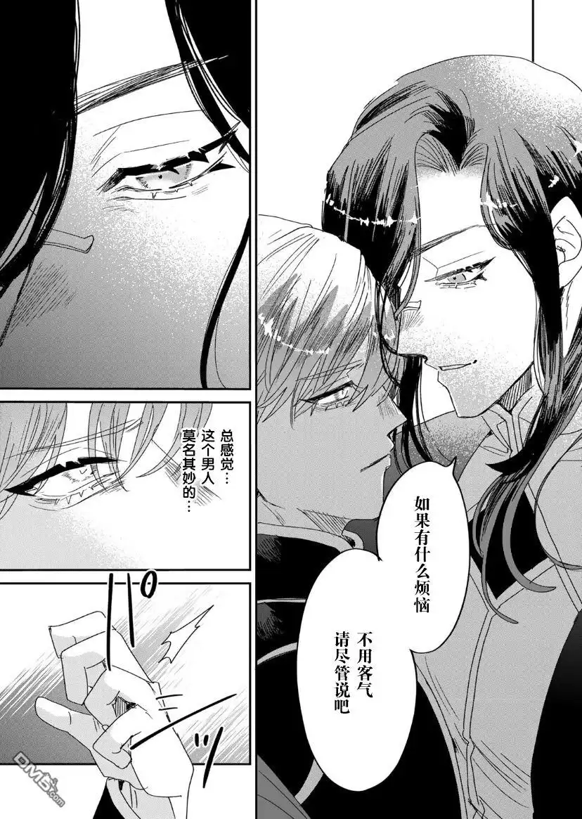《死而复生的薄命千金、在这一世被最可怕的终极大boss兄长溺爱》第8话 第30页