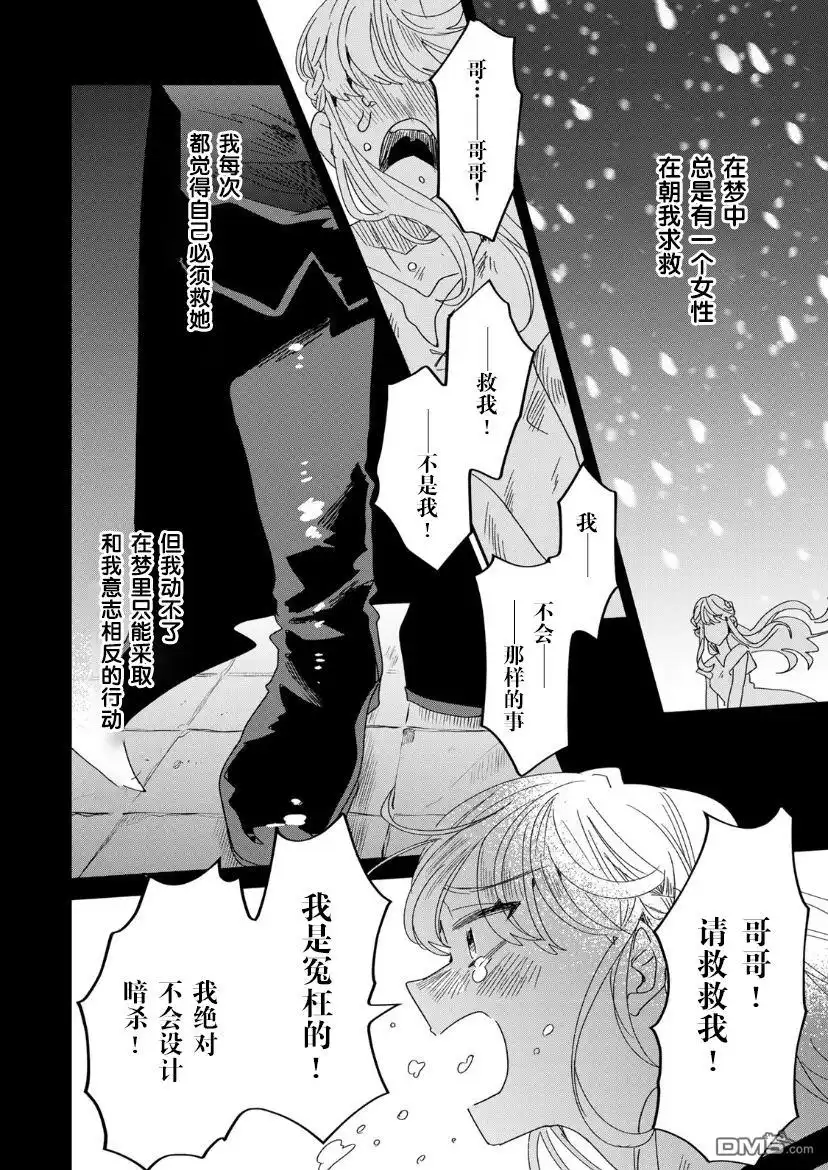 《死而复生的薄命千金、在这一世被最可怕的终极大boss兄长溺爱》第8话 第25页