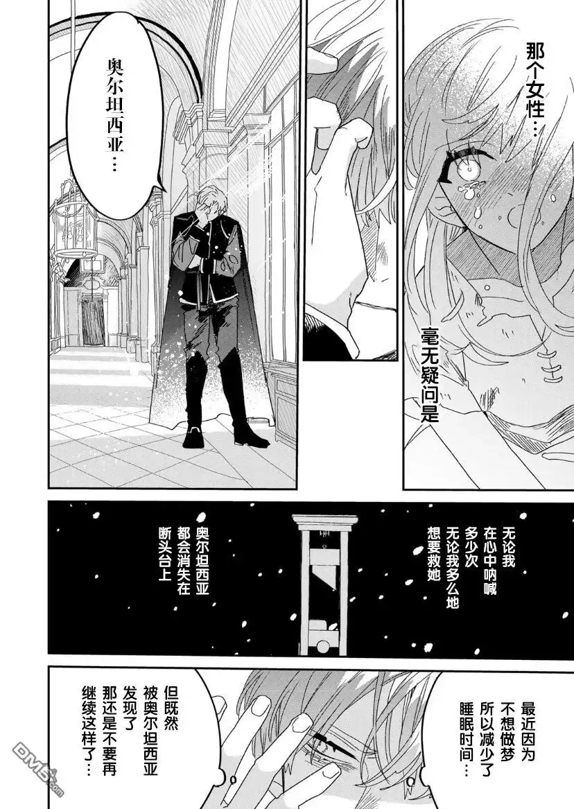 《死而复生的薄命千金、在这一世被最可怕的终极大boss兄长溺爱》第8话 第27页