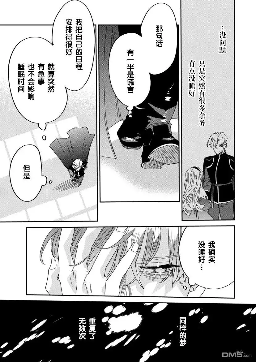 《死而复生的薄命千金、在这一世被最可怕的终极大boss兄长溺爱》第8话 第24页