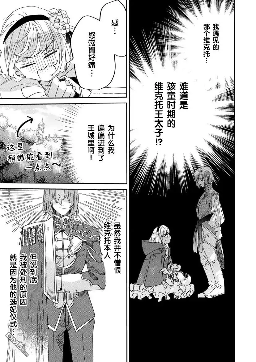 《死而复生的薄命千金、在这一世被最可怕的终极大boss兄长溺爱》第8话 第14页