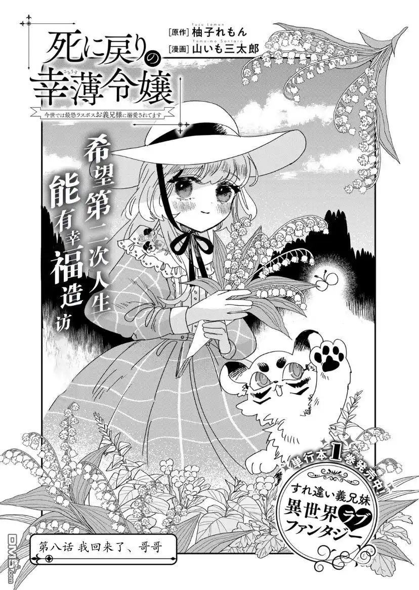 《死而复生的薄命千金、在这一世被最可怕的终极大boss兄长溺爱》第8话 第2页