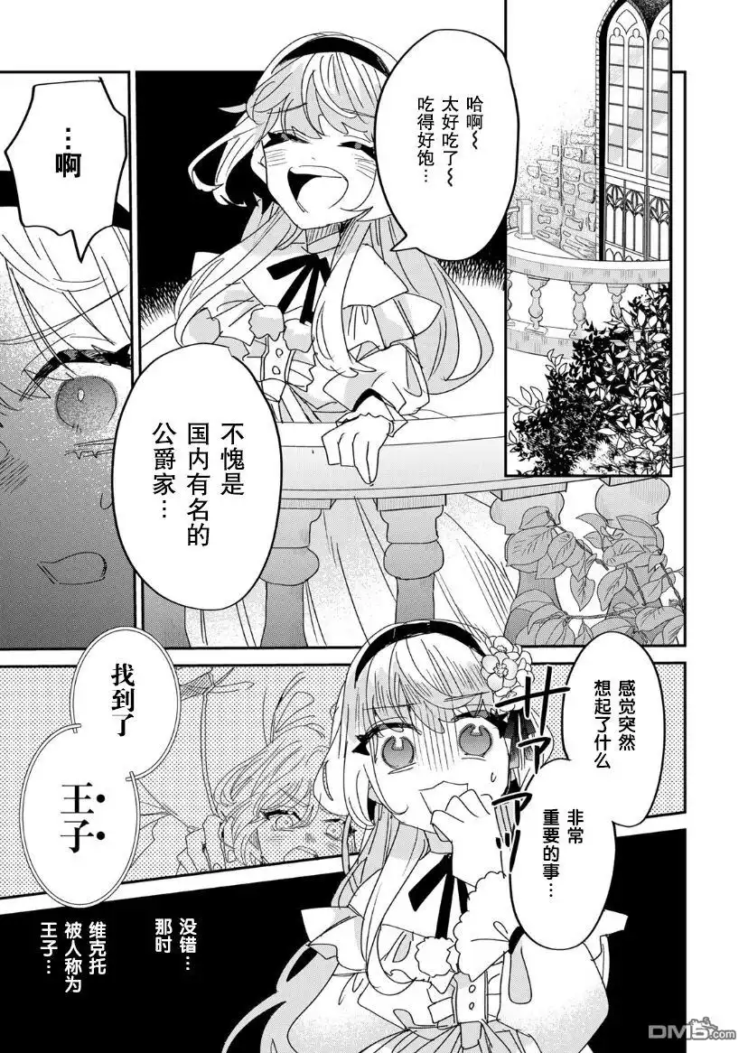 《死而复生的薄命千金、在这一世被最可怕的终极大boss兄长溺爱》第8话 第12页