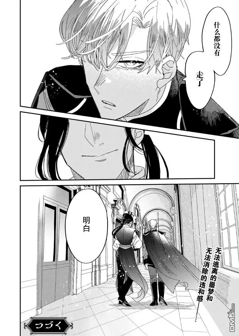 《死而复生的薄命千金、在这一世被最可怕的终极大boss兄长溺爱》第8话 第31页