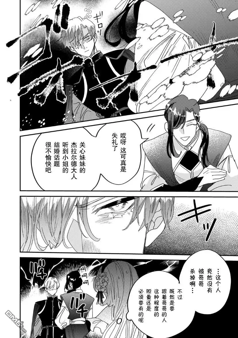 《死而复生的薄命千金、在这一世被最可怕的终极大boss兄长溺爱》第8话 第11页