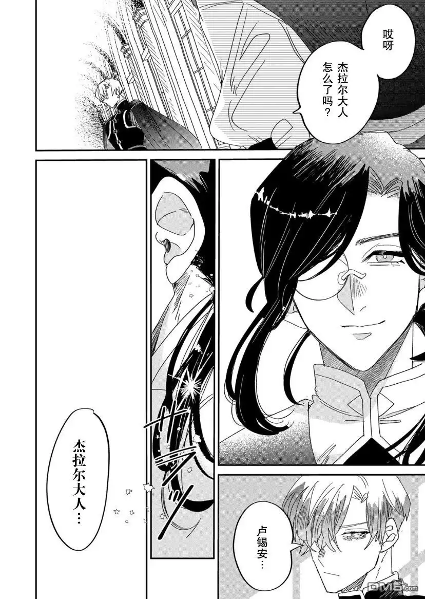 《死而复生的薄命千金、在这一世被最可怕的终极大boss兄长溺爱》第8话 第29页