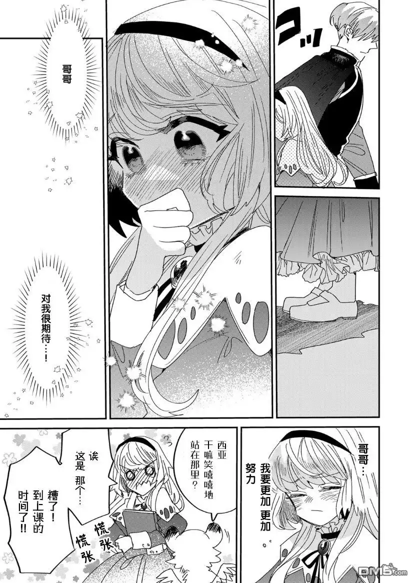 《死而复生的薄命千金、在这一世被最可怕的终极大boss兄长溺爱》第8话 第22页