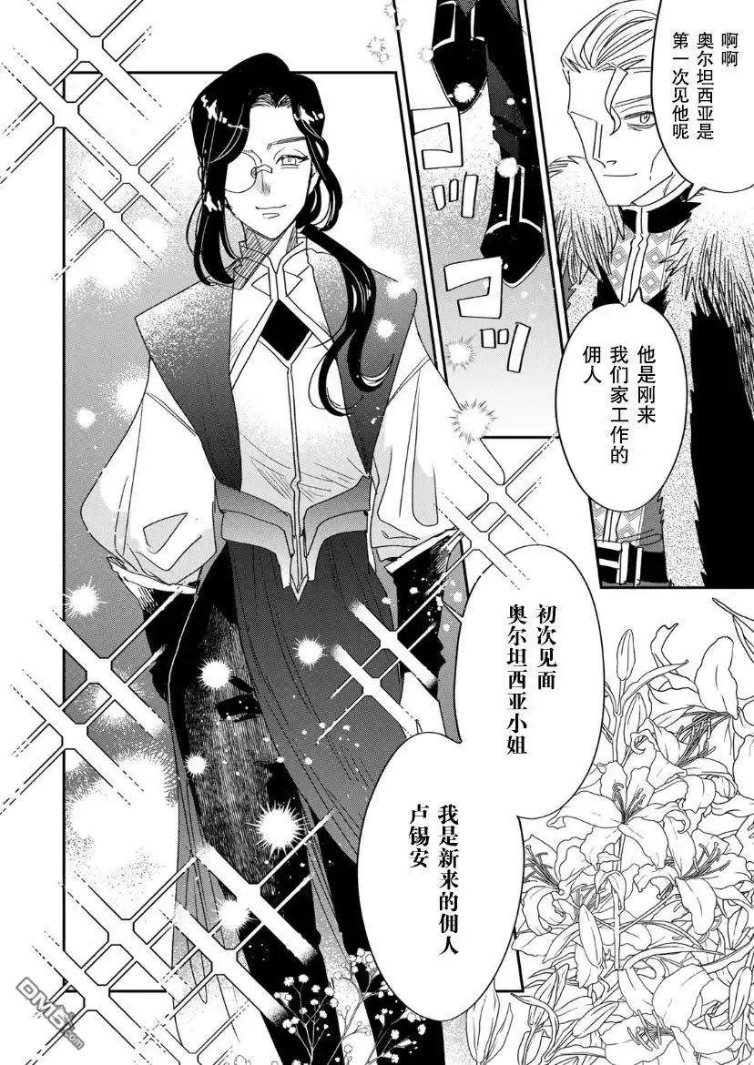 《死而复生的薄命千金、在这一世被最可怕的终极大boss兄长溺爱》第8话 第7页