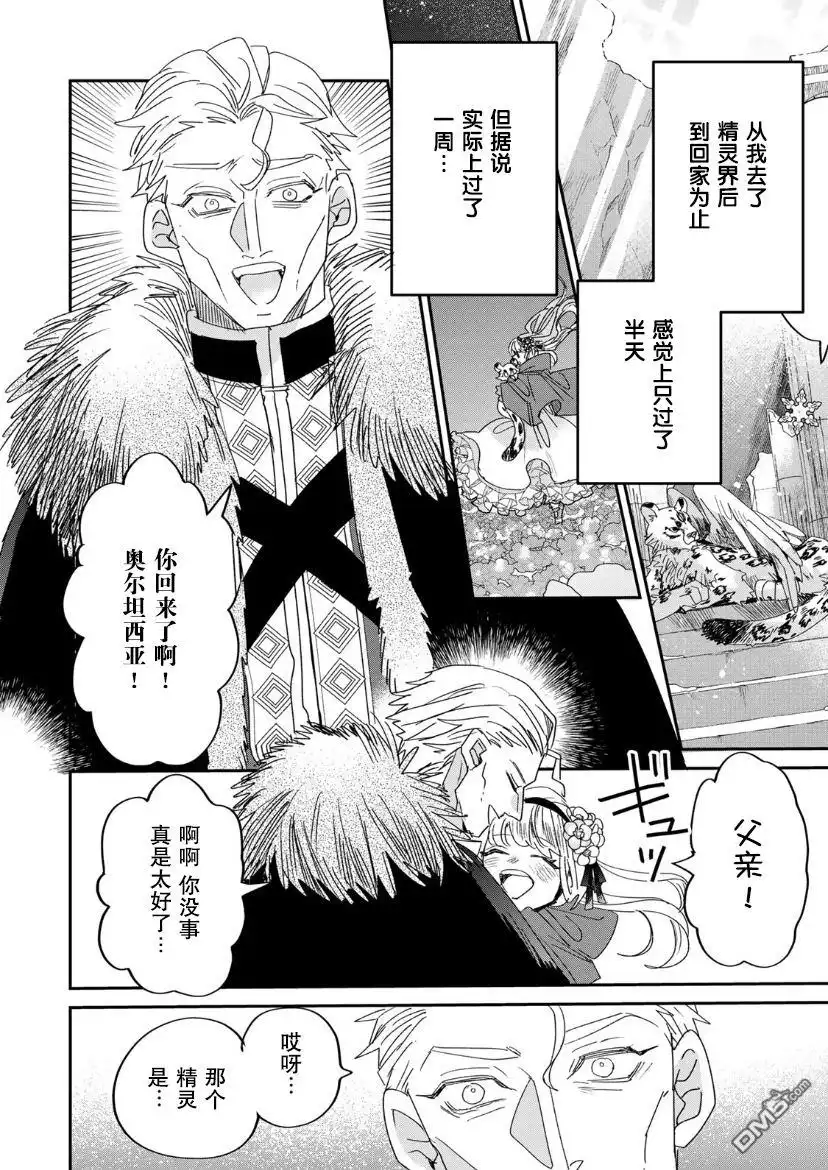 《死而复生的薄命千金、在这一世被最可怕的终极大boss兄长溺爱》第8话 第3页