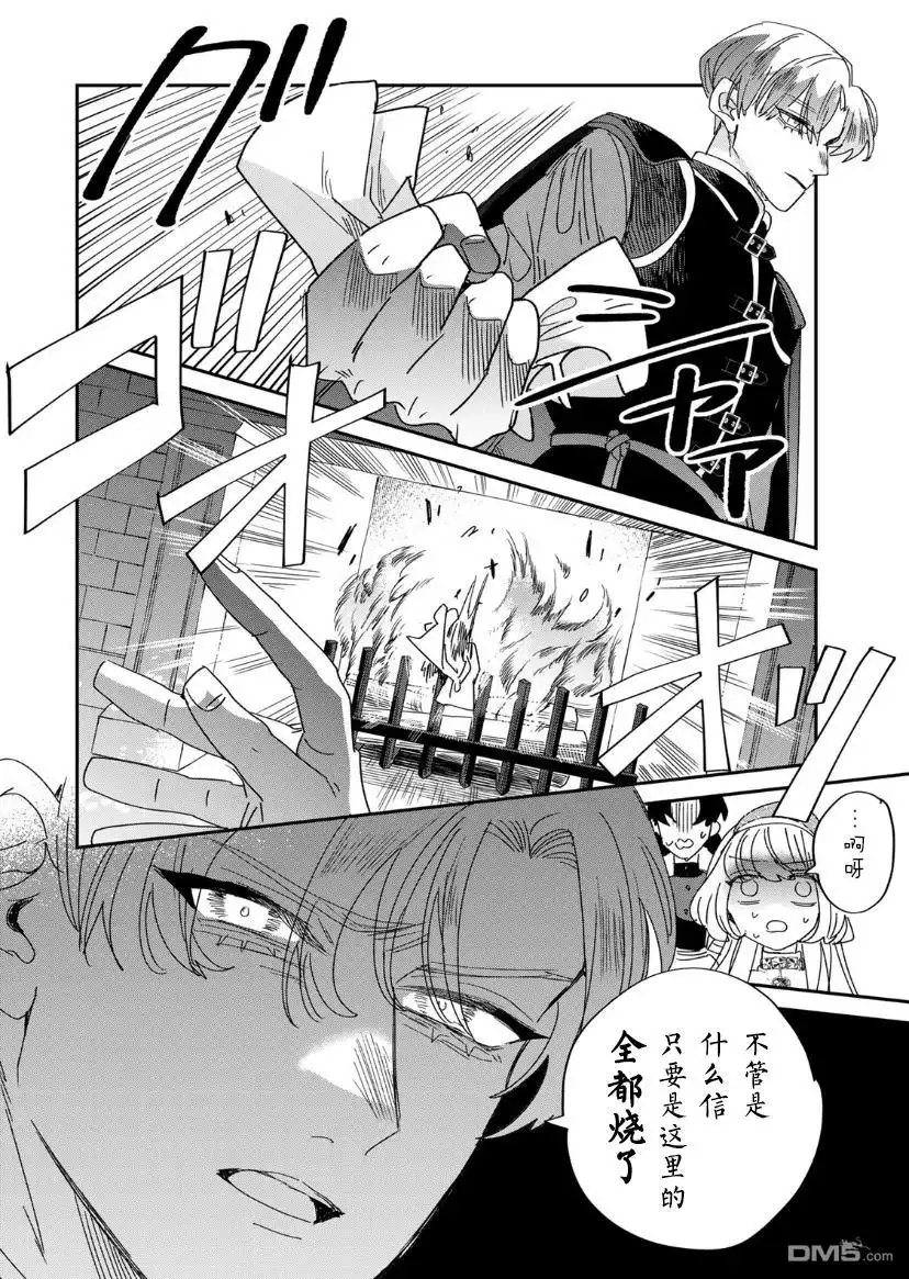 《死而复生的薄命千金、在这一世被最可怕的终极大boss兄长溺爱》第9话 第6页
