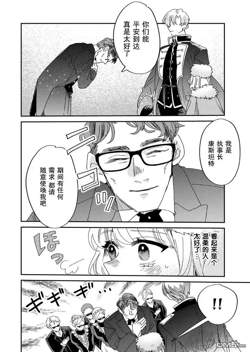 《死而复生的薄命千金、在这一世被最可怕的终极大boss兄长溺爱》第9话 第38页