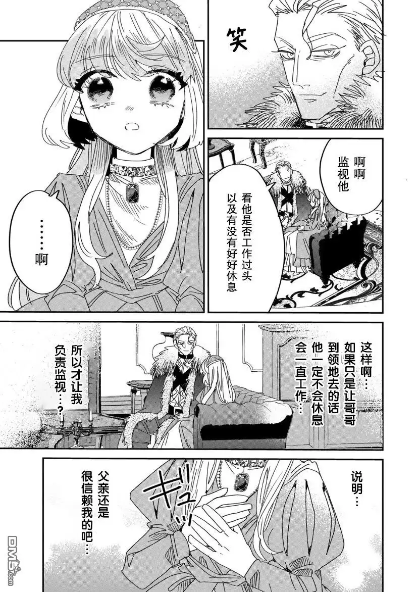 《死而复生的薄命千金、在这一世被最可怕的终极大boss兄长溺爱》第9话 第22页