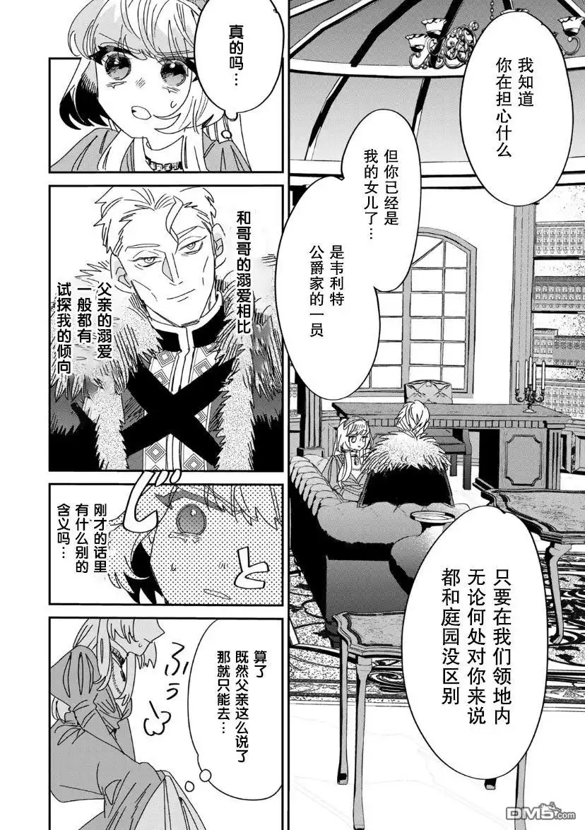 《死而复生的薄命千金、在这一世被最可怕的终极大boss兄长溺爱》第9话 第25页