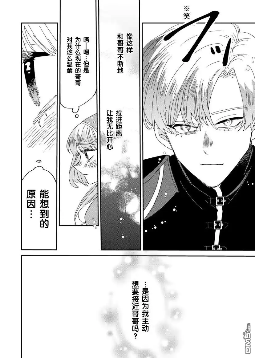 《死而复生的薄命千金、在这一世被最可怕的终极大boss兄长溺爱》第9话 第10页