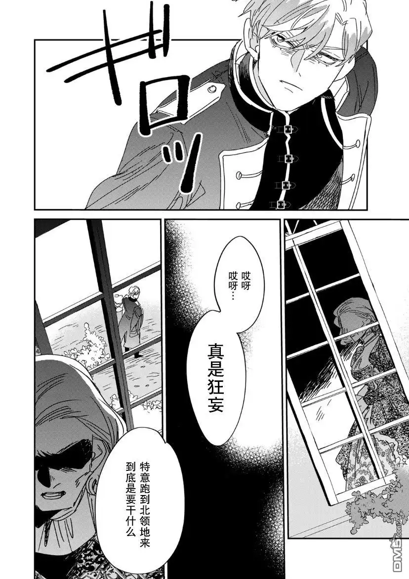 《死而复生的薄命千金、在这一世被最可怕的终极大boss兄长溺爱》第9话 第42页