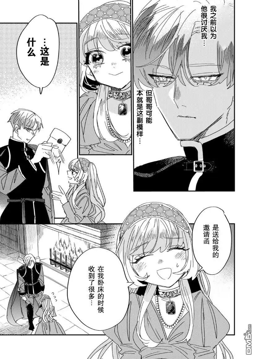 《死而复生的薄命千金、在这一世被最可怕的终极大boss兄长溺爱》第9话 第5页
