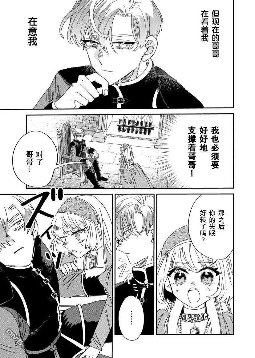 《死而复生的薄命千金、在这一世被最可怕的终极大boss兄长溺爱》第9话 第13页
