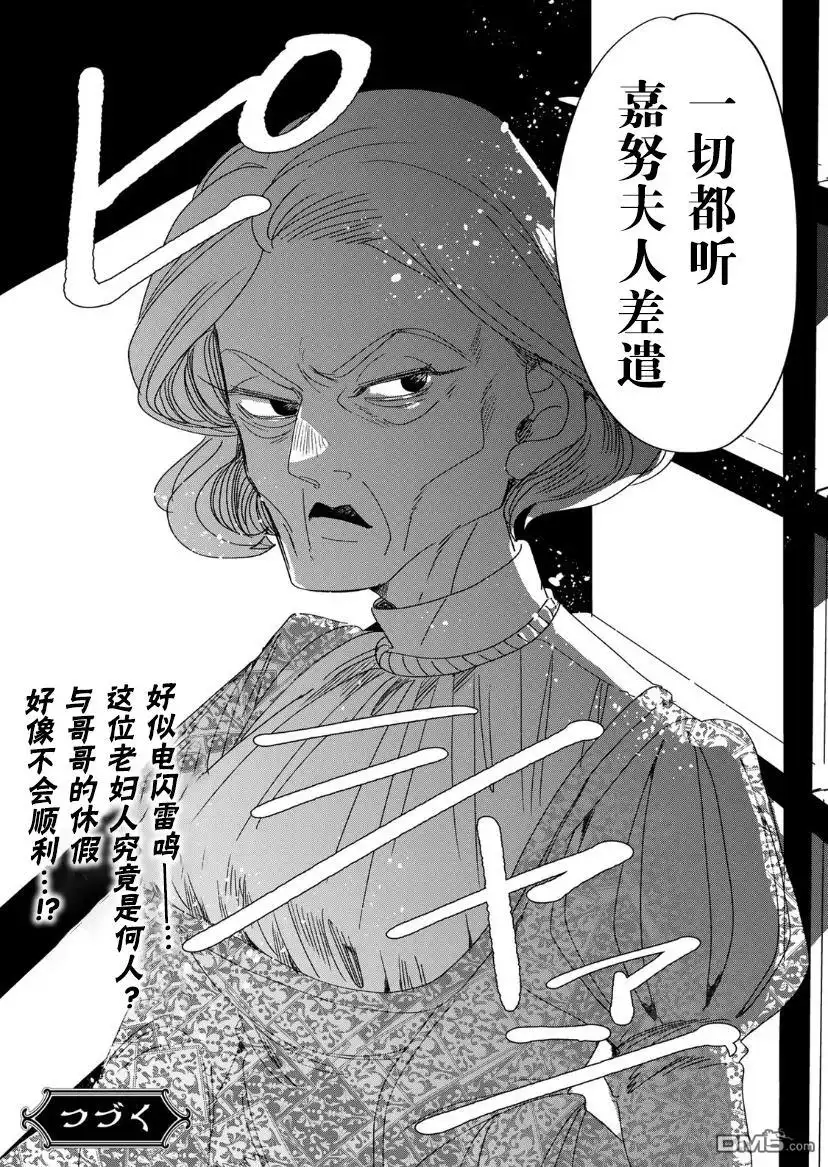 《死而复生的薄命千金、在这一世被最可怕的终极大boss兄长溺爱》第9话 第44页