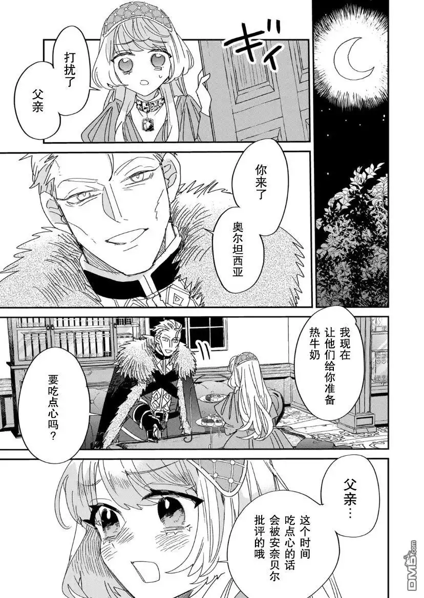 《死而复生的薄命千金、在这一世被最可怕的终极大boss兄长溺爱》第9话 第16页
