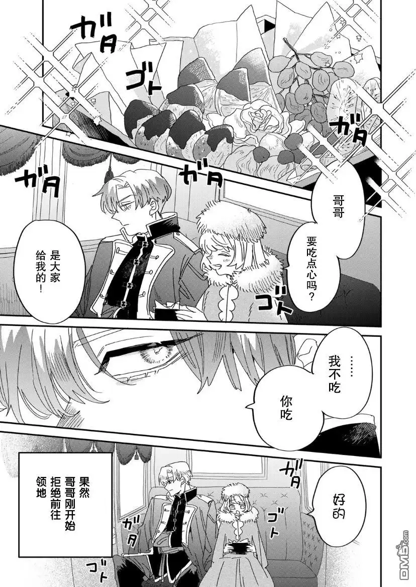《死而复生的薄命千金、在这一世被最可怕的终极大boss兄长溺爱》第9话 第28页