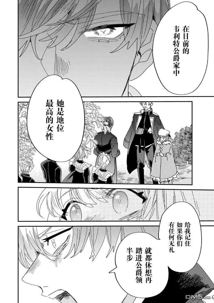 《死而复生的薄命千金、在这一世被最可怕的终极大boss兄长溺爱》第9话 第40页