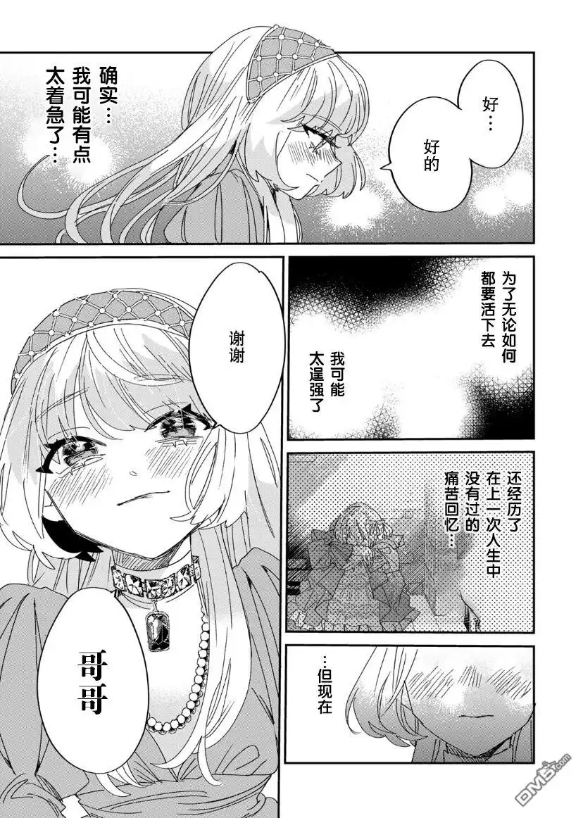 《死而复生的薄命千金、在这一世被最可怕的终极大boss兄长溺爱》第9话 第9页