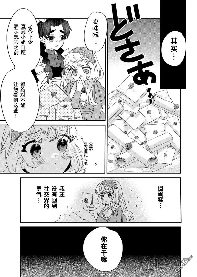 《死而复生的薄命千金、在这一世被最可怕的终极大boss兄长溺爱》第9话 第3页