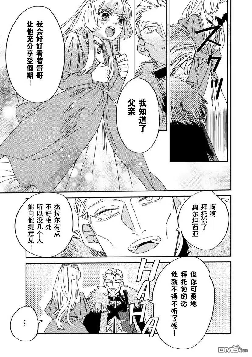 《死而复生的薄命千金、在这一世被最可怕的终极大boss兄长溺爱》第9话 第26页