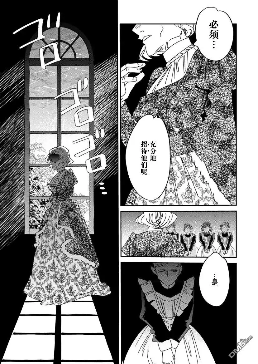 《死而复生的薄命千金、在这一世被最可怕的终极大boss兄长溺爱》第9话 第43页