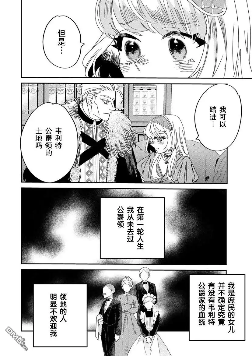 《死而复生的薄命千金、在这一世被最可怕的终极大boss兄长溺爱》第9话 第23页