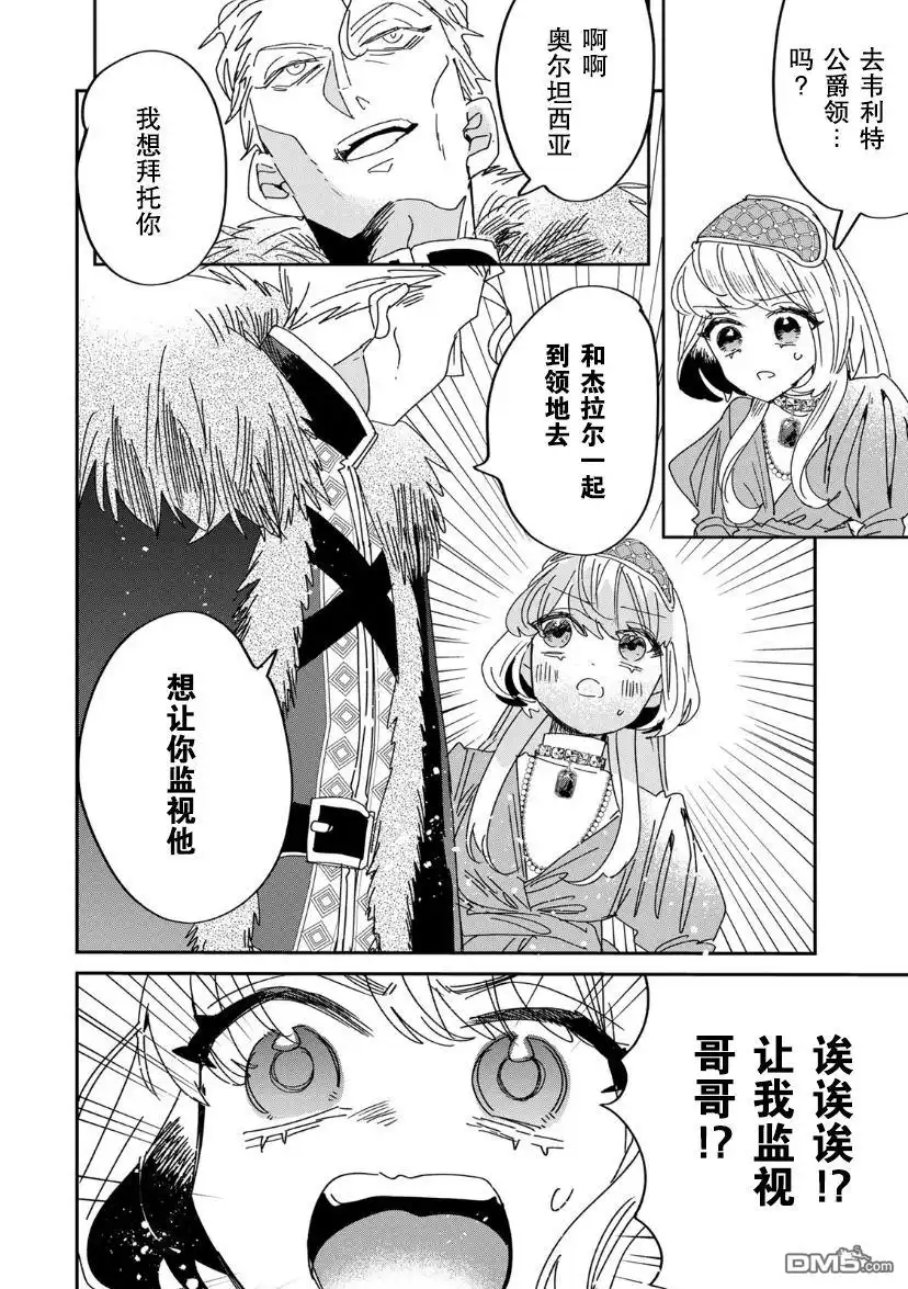 《死而复生的薄命千金、在这一世被最可怕的终极大boss兄长溺爱》第9话 第21页