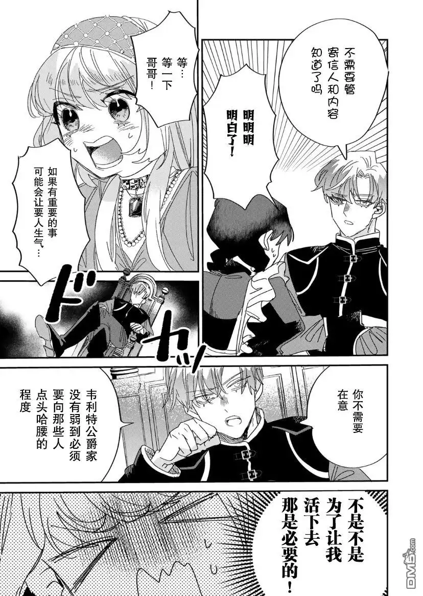 《死而复生的薄命千金、在这一世被最可怕的终极大boss兄长溺爱》第9话 第7页
