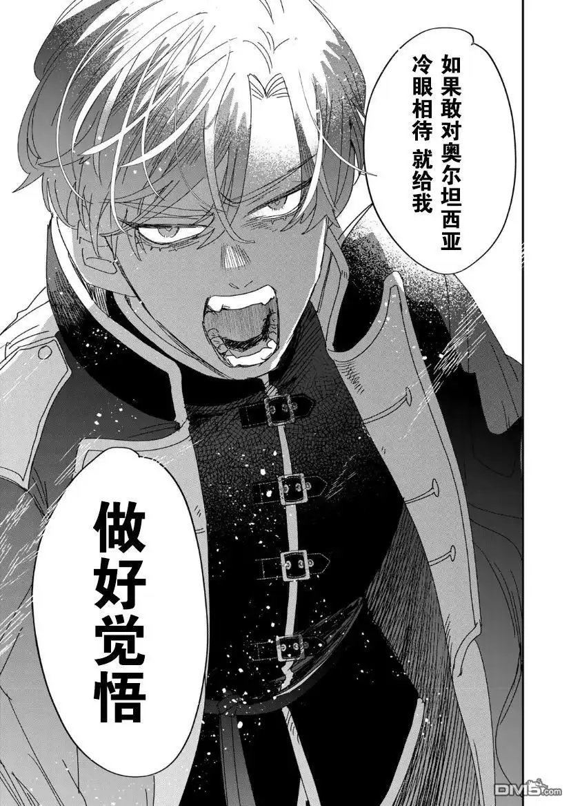《死而复生的薄命千金、在这一世被最可怕的终极大boss兄长溺爱》第9话 第41页