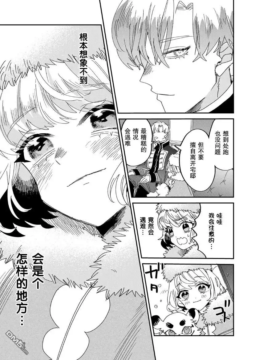 《死而复生的薄命千金、在这一世被最可怕的终极大boss兄长溺爱》第9话 第34页