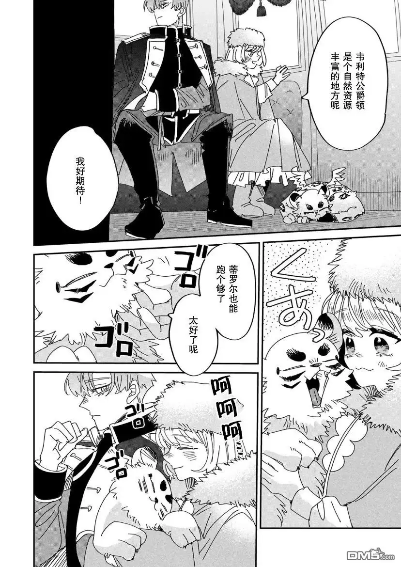 《死而复生的薄命千金、在这一世被最可怕的终极大boss兄长溺爱》第9话 第33页