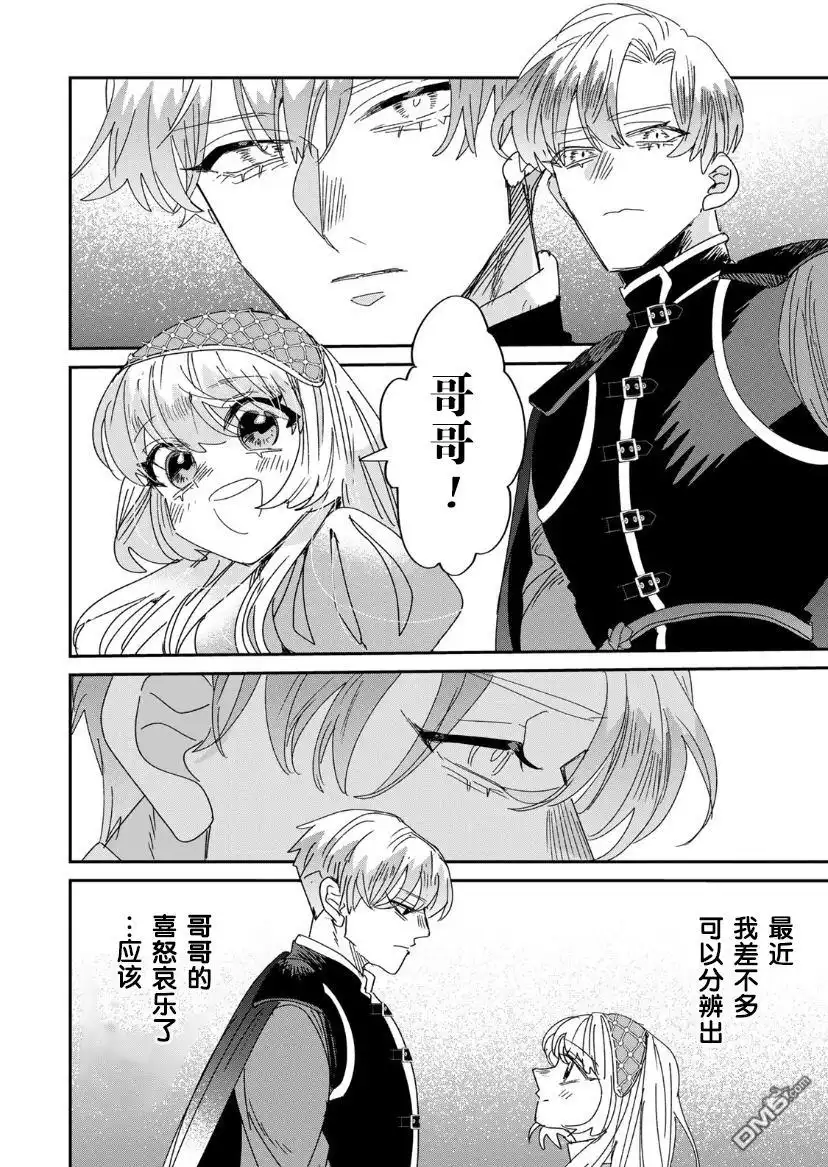 《死而复生的薄命千金、在这一世被最可怕的终极大boss兄长溺爱》第9话 第4页