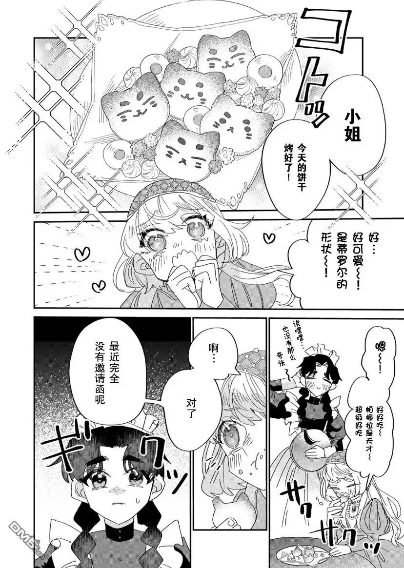 《死而复生的薄命千金、在这一世被最可怕的终极大boss兄长溺爱》第9话 第2页