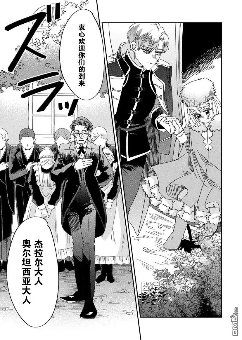 《死而复生的薄命千金、在这一世被最可怕的终极大boss兄长溺爱》第9话 第37页