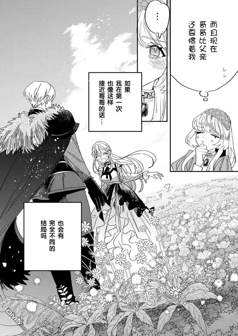 《死而复生的薄命千金、在这一世被最可怕的终极大boss兄长溺爱》第9话 第12页