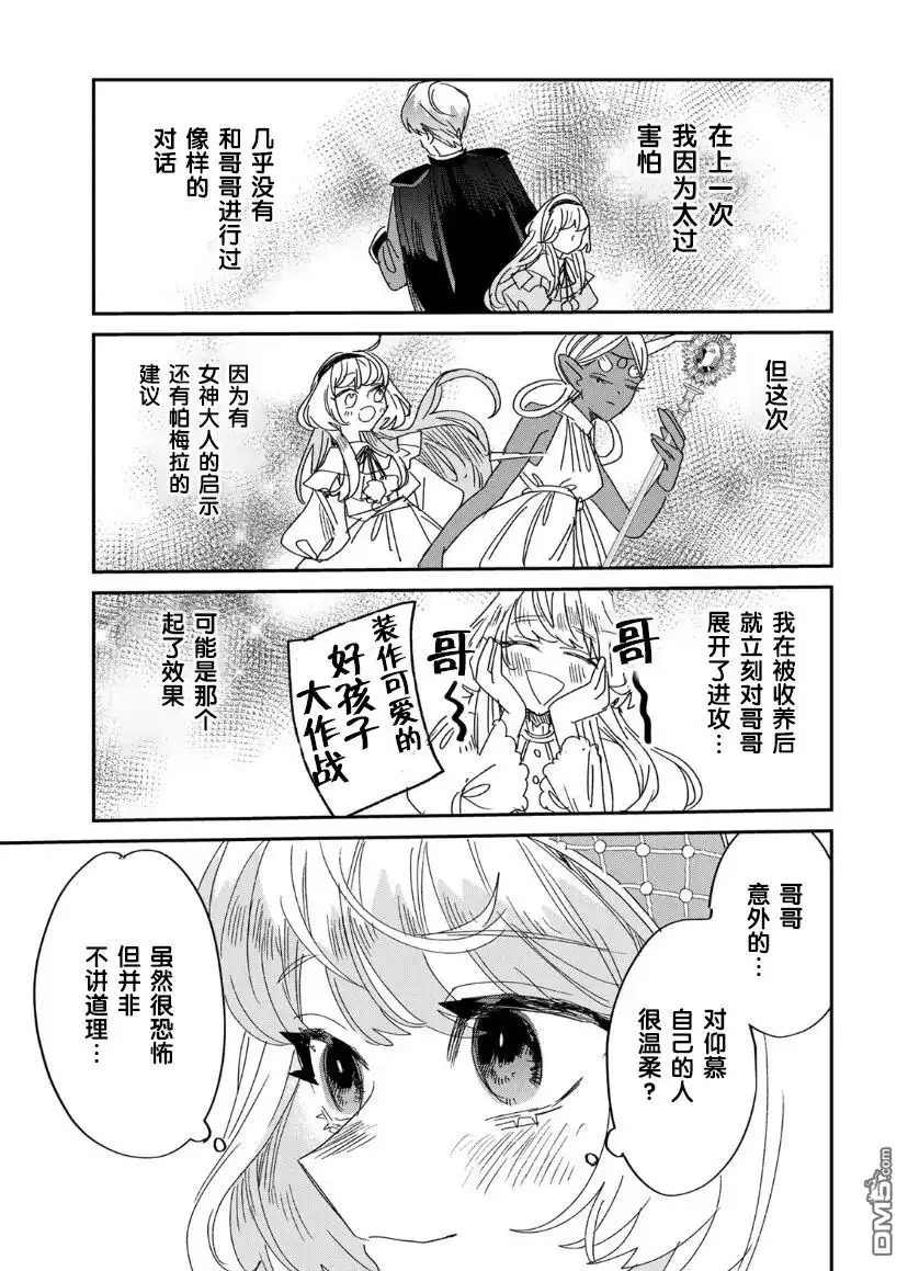 《死而复生的薄命千金、在这一世被最可怕的终极大boss兄长溺爱》第9话 第11页
