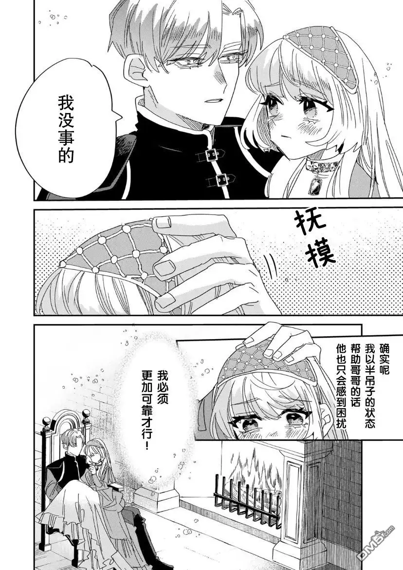 《死而复生的薄命千金、在这一世被最可怕的终极大boss兄长溺爱》第9话 第15页