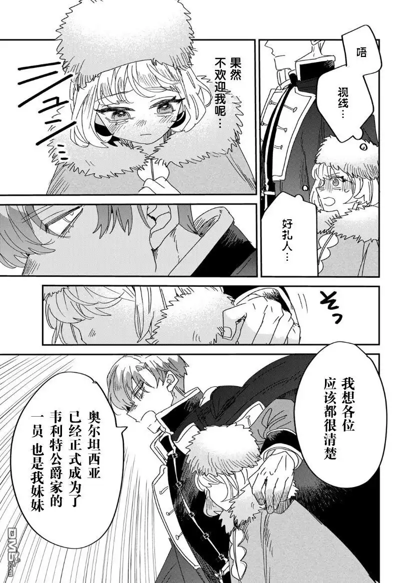 《死而复生的薄命千金、在这一世被最可怕的终极大boss兄长溺爱》第9话 第39页