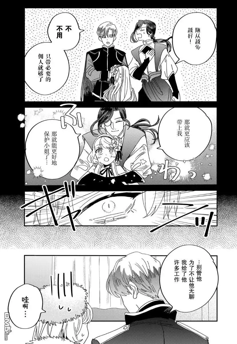 《死而复生的薄命千金、在这一世被最可怕的终极大boss兄长溺爱》第9话 第32页