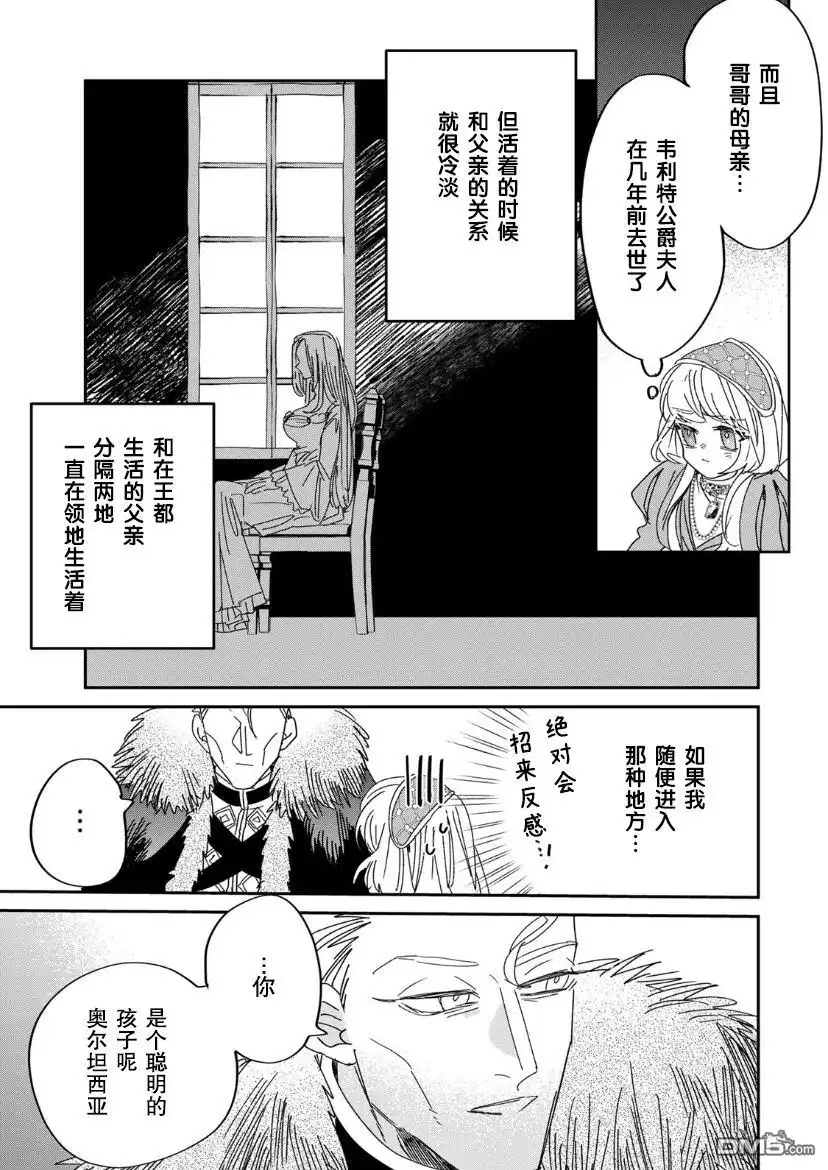 《死而复生的薄命千金、在这一世被最可怕的终极大boss兄长溺爱》第9话 第24页