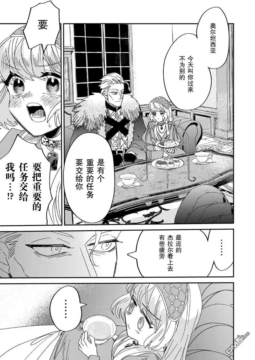 《死而复生的薄命千金、在这一世被最可怕的终极大boss兄长溺爱》第9话 第18页