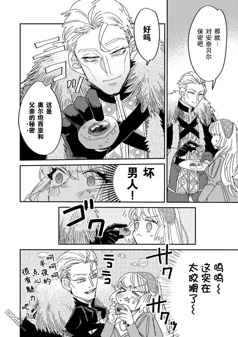 《死而复生的薄命千金、在这一世被最可怕的终极大boss兄长溺爱》第9话 第17页