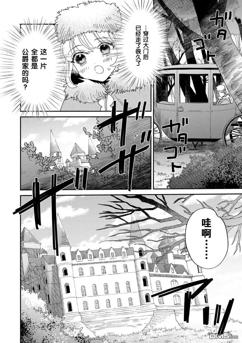 《死而复生的薄命千金、在这一世被最可怕的终极大boss兄长溺爱》第9话 第36页